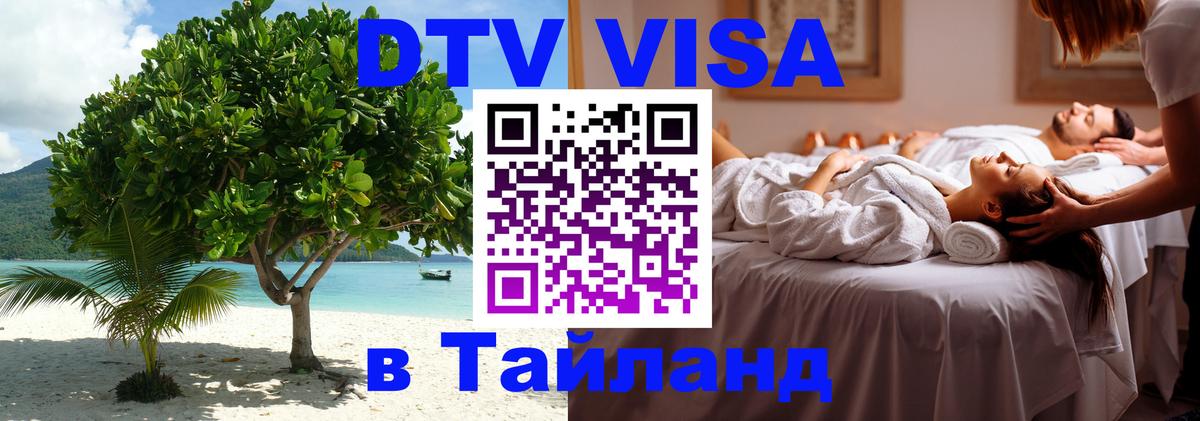 Цены на DTV визу в Таиланд — пакеты услуг, достаточно даже паспорта - 